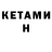 Кетамин ketamine Slendy Miss